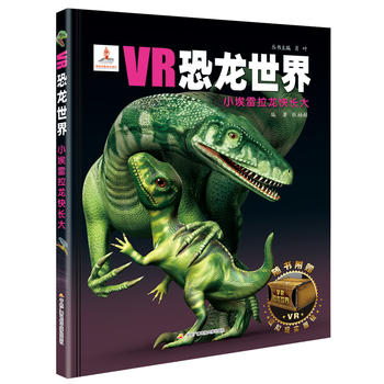  VR恐龙世界：小埃雷拉龙快长大