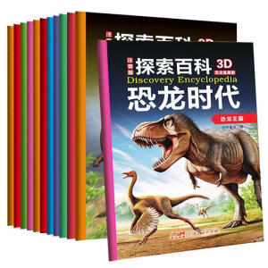 恐龙时代 全12册 恐龙探索大百科 3-6岁幼儿科普亲子故事图书 3D复原恐龙百科侏罗纪公园 小学生课外阅读儿童探索频道