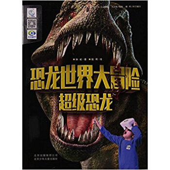 大开眼界 超级恐龙