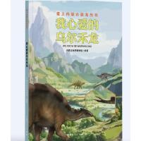 我心爱的乌尔禾龙