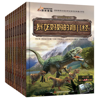 古生物传奇系列（套系10本）（翻开《古生物传奇系列》图书，跟着我们的小伙伴一起去看看远古时期那些生物的生存方法，还有在