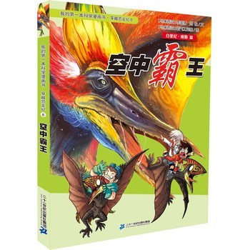 空中霸王:白垩纪·晚期篇