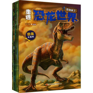 恐龙大百科（超值全16册，海量高清图片全方位展示恐龙的生命历程，独家附赠超长恐龙时光轴大拉页！关于恐龙的内容应有尽有！）