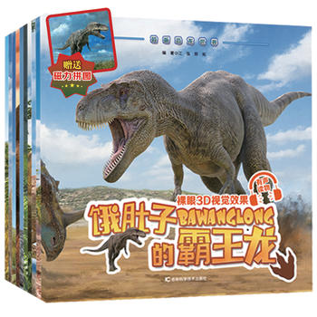 聆听恐龙世界（套装共10册）