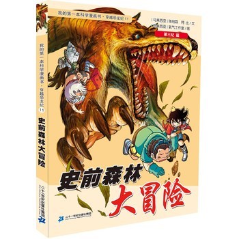 史前森林大冒险:第三纪篇