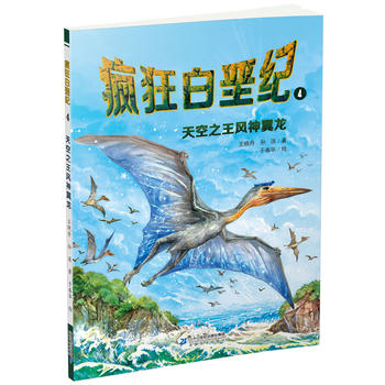 疯狂白垩纪4 天空之王风神翼龙