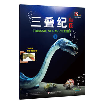  超好玩的3D实境互动AR动物科普小百科：盖亚斯星球——三叠纪海怪Ⅰ