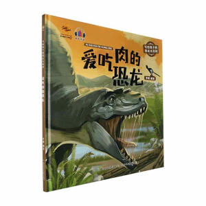 爱吃肉的恐龙