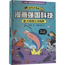  漫画强国科技：中国澄江动物群