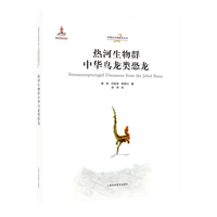 热河生物群中华鸟龙类恐龙