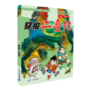 穿梭二叠纪:石炭纪·二叠纪篇