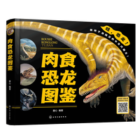肉食恐龙图鉴