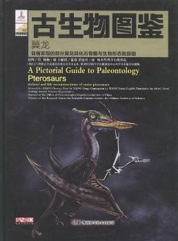 古生物图鉴,