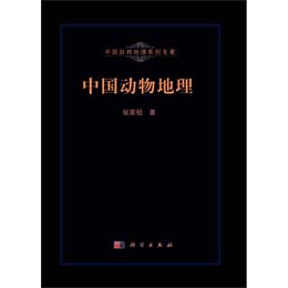 中国动物地理