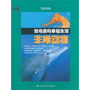 教科文行动·非常动物：潜鸟家的幸福生活