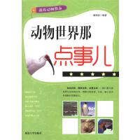 动物世界那点事儿