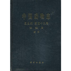 中国动物志 昆虫纲 第五十九卷 双翅目 虻科