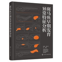 斑马鱼早期发育异常特征分析