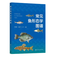 常见鱼形态学图谱