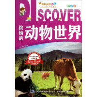 缤纷的动物世界