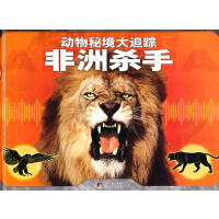 动物秘境大追踪,