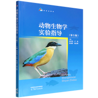 动物生物学实验指导