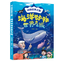 海洋动物世界之旅