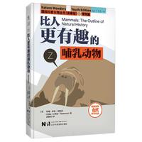 比人更有趣的哺乳动物