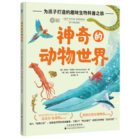 神奇的动物世界