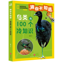 鸟类的100个冷知识