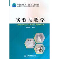实验动物学