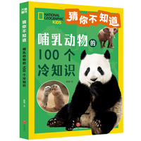 哺乳动物的100个冷知识