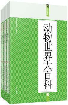 动物世界大百科