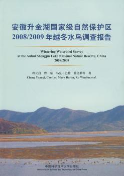 安徽升金湖国家级自然保护区2008/2009年越冬水鸟调查报告