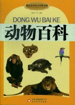 动物百科