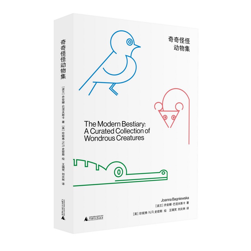 奇奇怪怪动物集