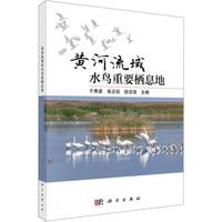 黄河流域水鸟重要栖息地