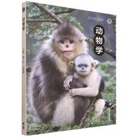动物学