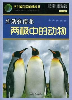 生活在南北两极中的动物