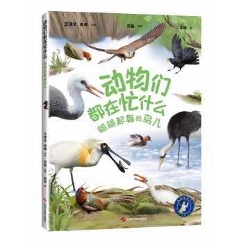  动物们都在忙什么：翩翩起舞的鸟儿