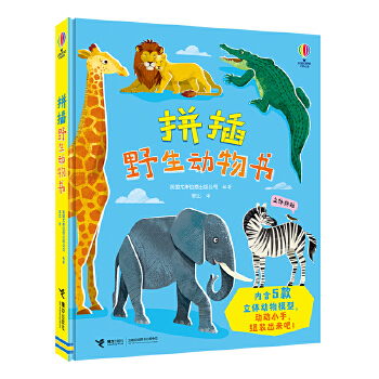  尤斯伯恩·拼插野生动物书