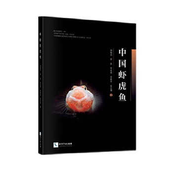  中国虾虎鱼