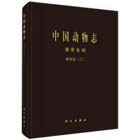 中国动物志