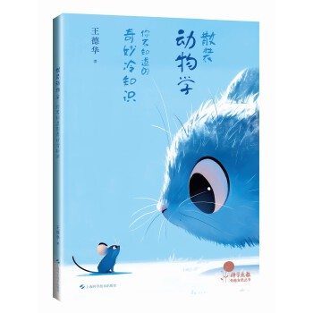  散装动物学：你不知道的奇妙冷知识