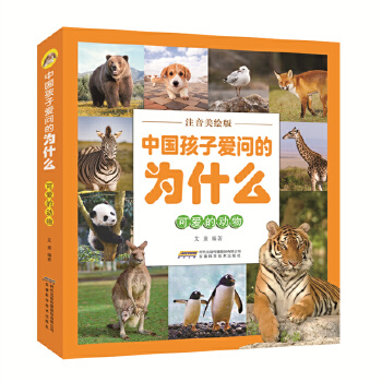 中国孩子爱问的为什么