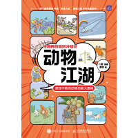  动物江湖 意想不到的动物技能大揭秘