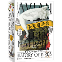 鸟类启示录：一部文化史