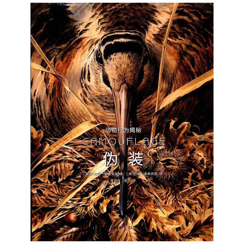 动物行为揭秘.伪装