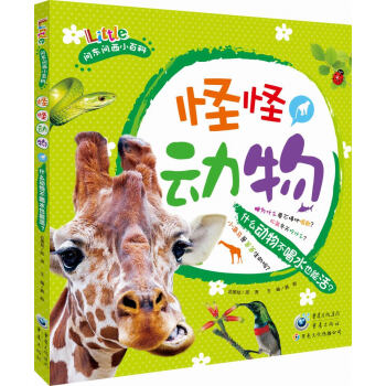 怪怪动物:什么动物不喝水也能活？