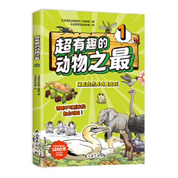  超有趣的动物之最 1